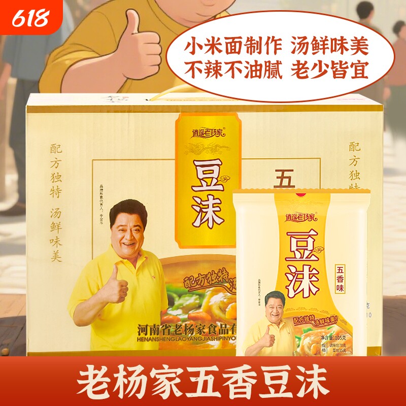 河南特产逍遥老杨家五香味豆沫粉105g10袋速食汤料早餐箱装胡辣汤