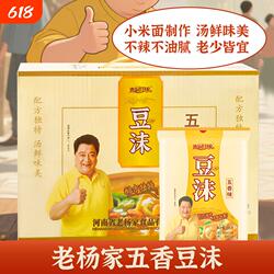 河南特产逍遥老杨家五香味豆沫粉105g10袋速食汤料早餐箱装胡辣汤