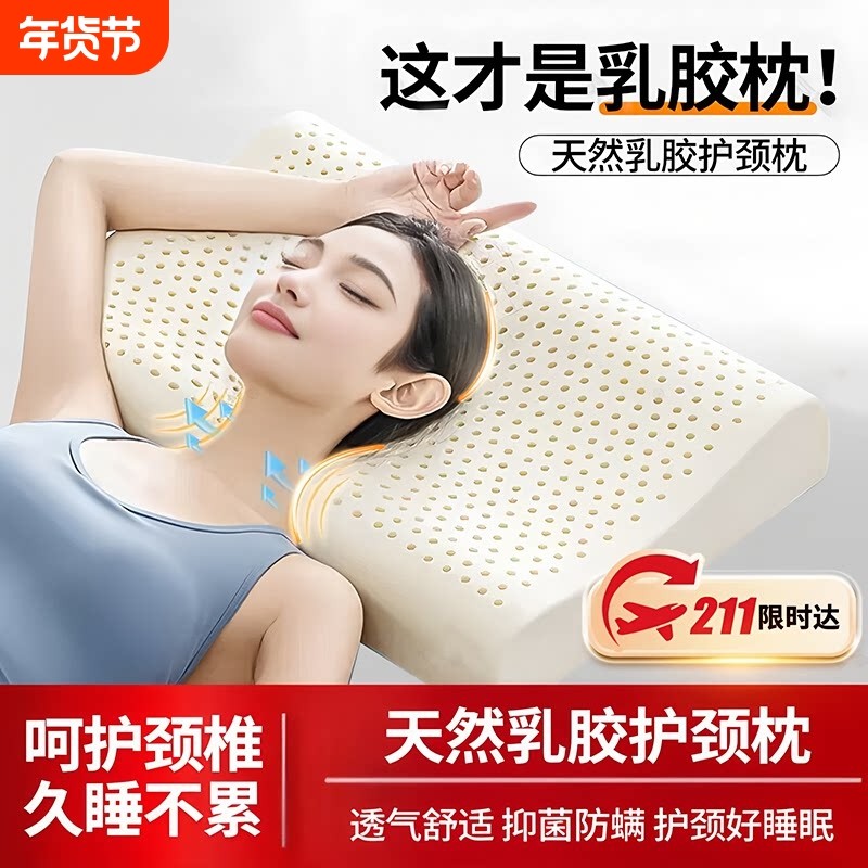 泰国乳胶枕头护颈椎助睡眠家用单人橡胶枕芯成人男女睡眠记忆棉,床上用品,乳胶枕,淘宝优惠券,粉丝福利购,淘宝优惠卷