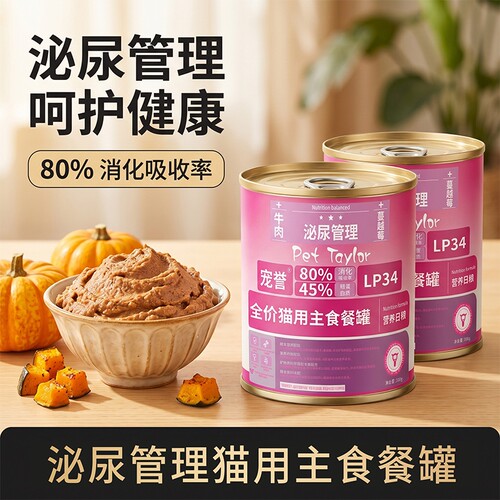 猫咪泌尿管理主食罐情绪舒缓养护