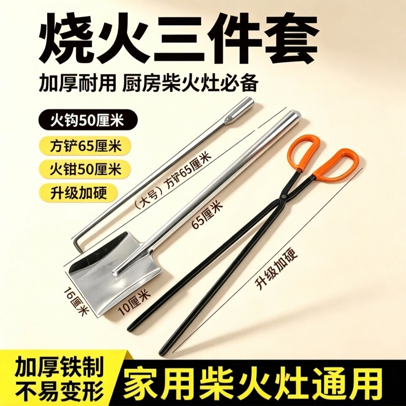 烧火工具三件套火钩子煤铲锹火钳铲炉渣木炭家用烧烤夹碳铲配件