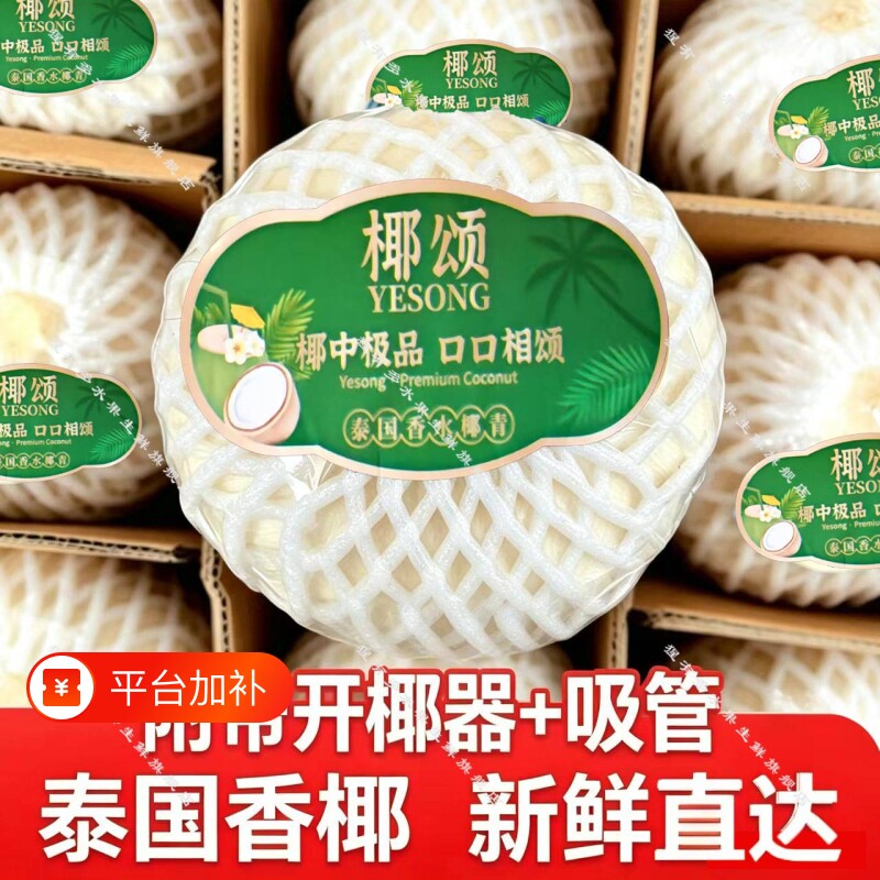 【4个特大】泰国椰青椰香四溢泰国进口椰大果整箱椰子汁椰子去皮