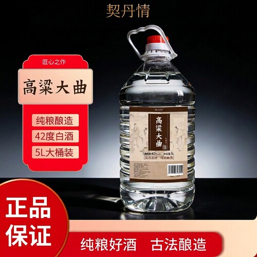 内蒙古高粱原浆清香白酒5L桶装