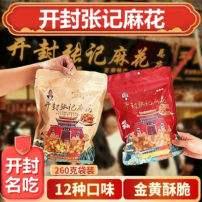 街汴发张记麻花河南开封小麻花香酥办公零食糕点总店麻辣手工椒盐