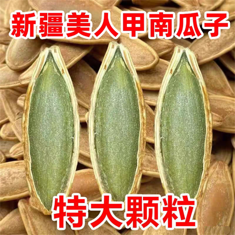 南瓜子2025椒盐美人甲原味炒熟长粒甲零食袋装新货大颗粒健康独立