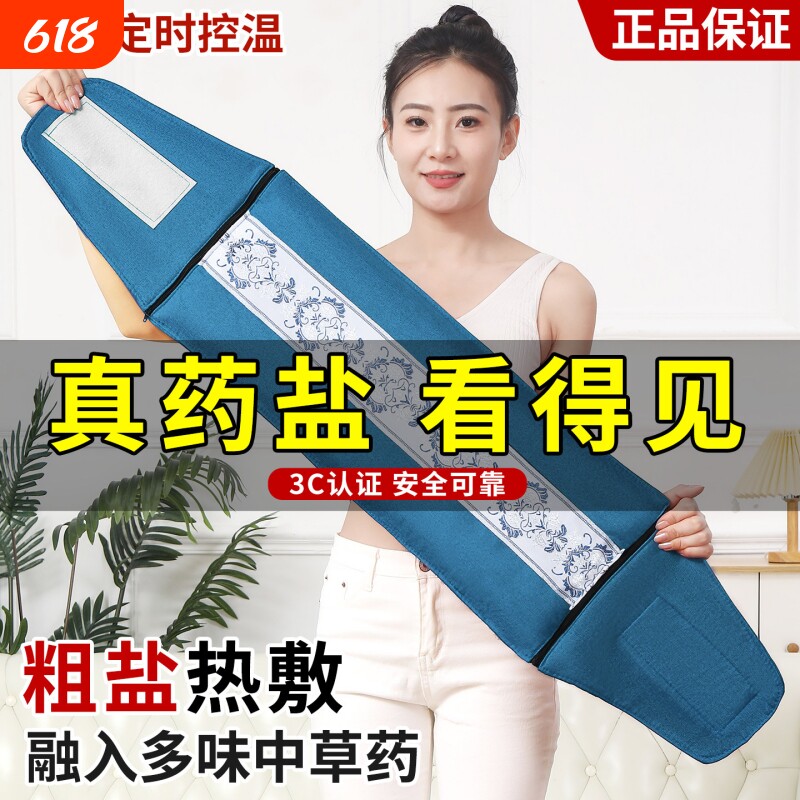 电热敷盐包热敷海盐暖腰腹颈肩腿背部全身家用艾灸理疗热敷粗盐袋