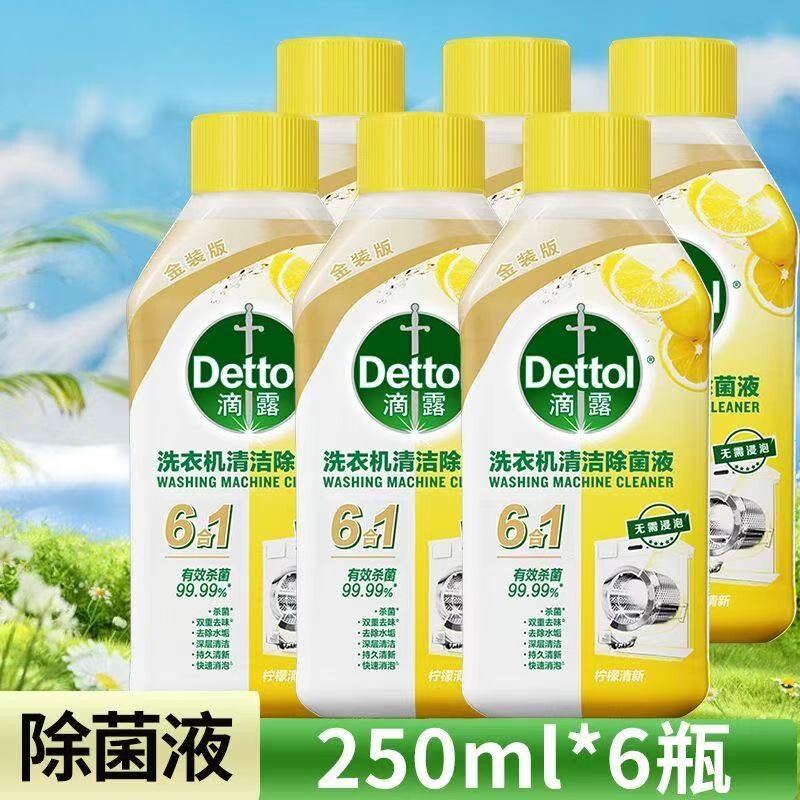 滴露滚筒洗衣机清洗剂6合1洗衣槽杀菌清洁除菌液免浸泡官方正品