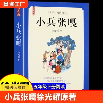 小兵张嘎人民文学出版社