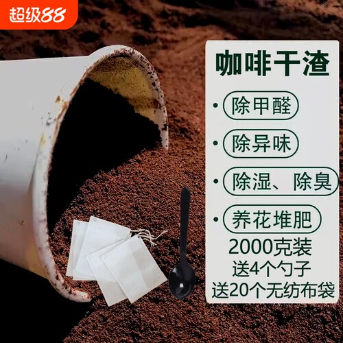 咖啡渣新房新车除异味晒干咖啡渣
