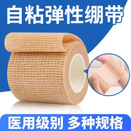医用弹力自粘绷带伤口包扎绑带纱布运动卷训练固定弹性胶带胶布