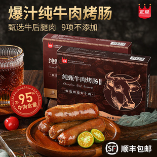 正是纯牛肉烤肠纯肉无添加肉肠地道火山石清真烧烤肠黑胡椒爆汁肠