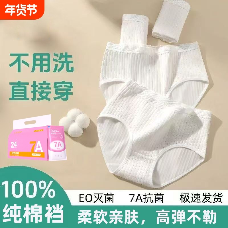 EO灭菌一次性内裤女纯棉内裆条纹款孕妇产后旅行出差必备免洗日抛