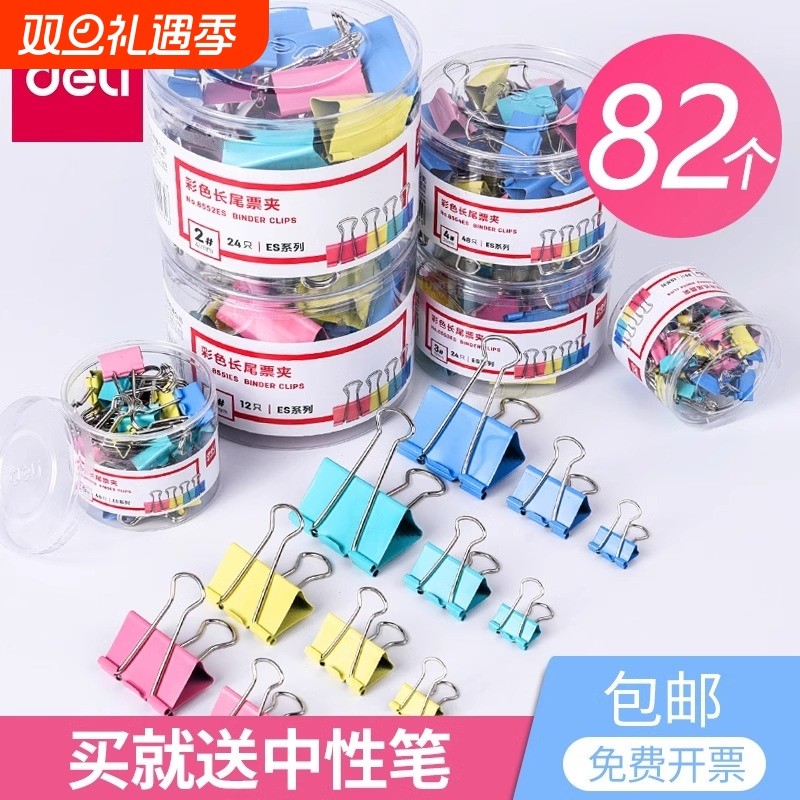 得力长尾夹大号彩色文件夹子文具燕尾夹鱼尾夹试卷小号书铁夹子固定工