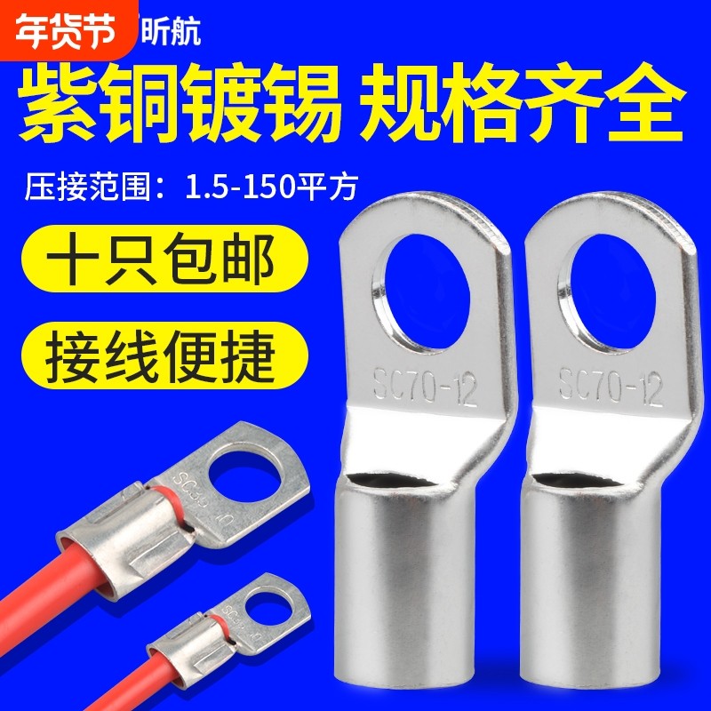 SC铜线鼻子SC10/16/25-8铜线耳短线鼻单压铜接头接线端子紫铜镀锡,电子/电工,接线端子,淘宝优惠券,粉丝福利购,淘宝优惠卷
