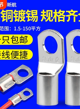 SC铜线鼻子SC10/16/25-8铜线耳短线鼻单压铜接头接线端子紫铜镀锡