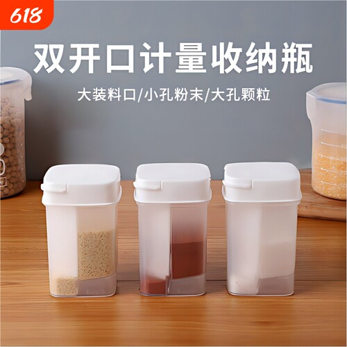 食品级双开盖调味罐定量调料瓶