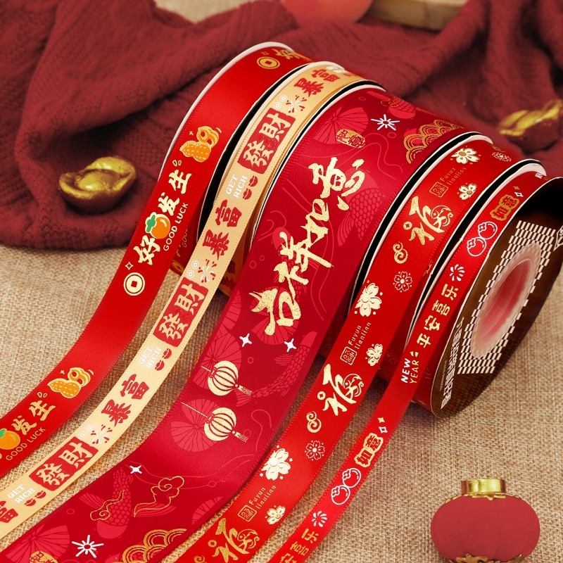 新年丝带过年喜庆礼礼物礼品包装蛋糕彩带红色烫金春节装饰祝福
