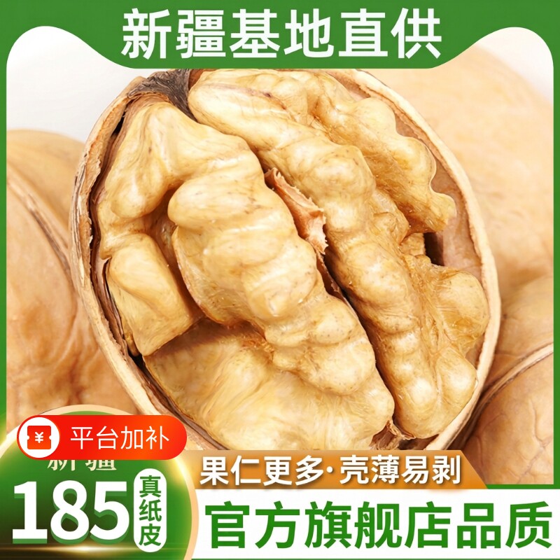 新疆185纸皮核桃 2025年新货薄皮核桃生核桃干核桃原味干果坚果