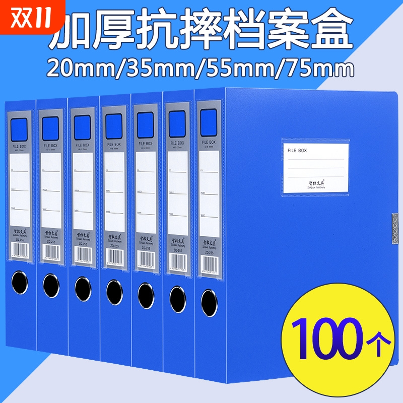 100个装加厚档案盒a4文件塑料