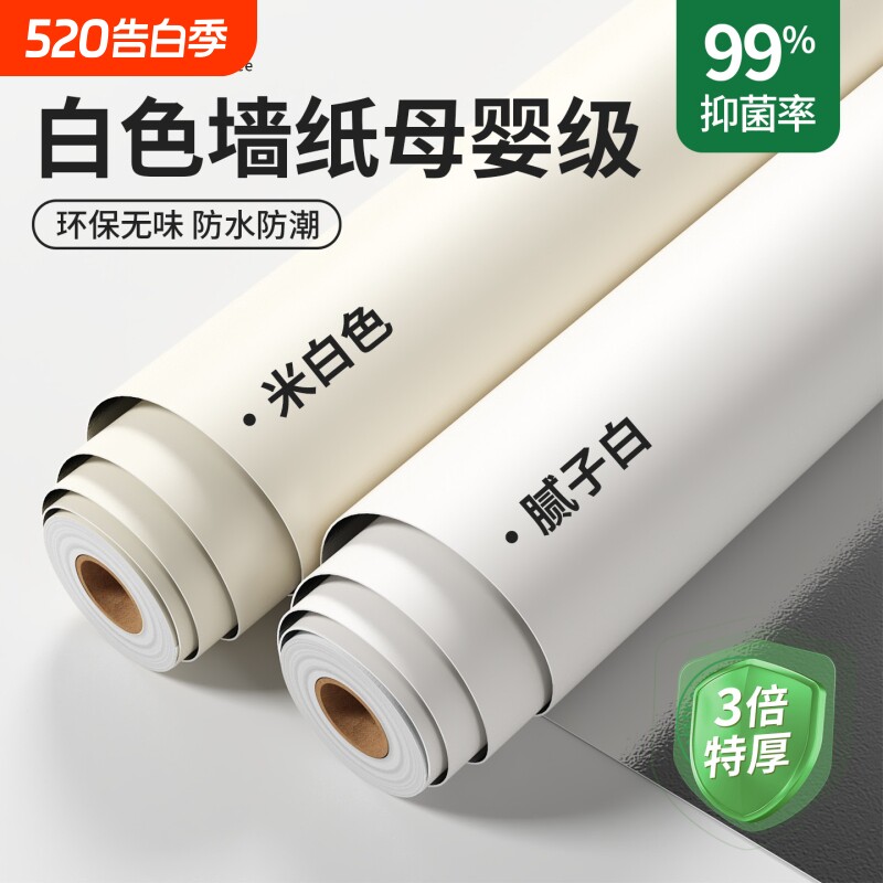 白色墙纸自粘防水防潮墙面防霉卧室家用可擦洗无醛天花板墙壁贴纸
