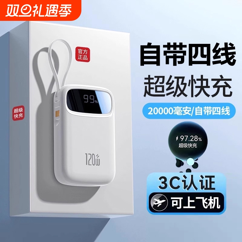 新款正品超级快充电宝20000毫安