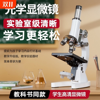 【2025新配置】中小学生显微镜