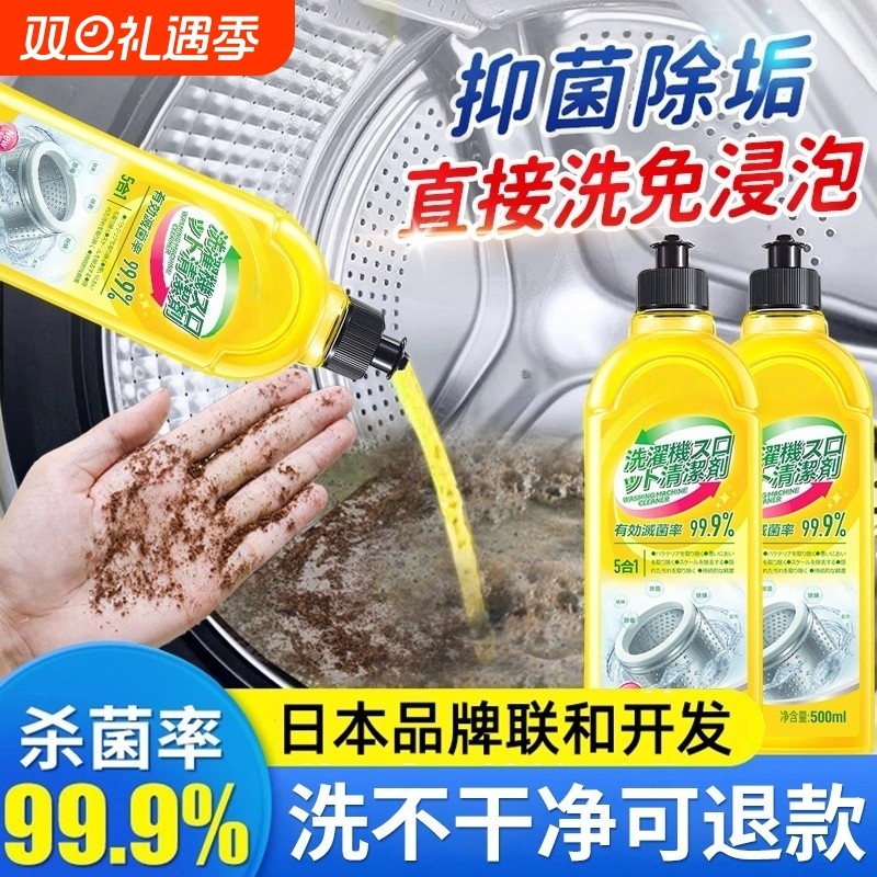 【热卖80万瓶】洗衣机清洗剂强力除垢杀菌滚筒专用清洁剂污渍神器