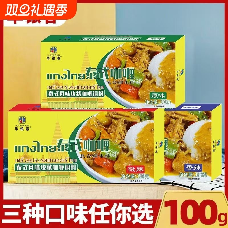 华银春咖喱块100g整箱原味微辣农贸商用儿童调料