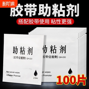 车家两用强力双面胶助粘剂车用无痕防水底涂剂固定剂助黏剂粘贴