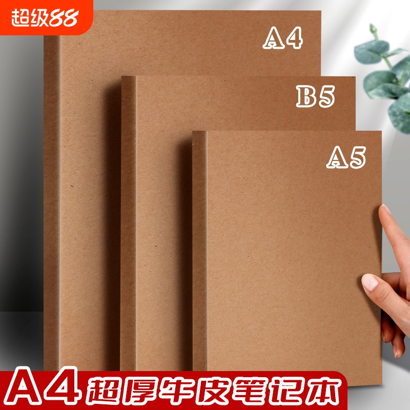 a4超厚牛皮纸笔记本本子加厚加大b5简约大学生专用考研方格横线a5牛皮本空白网格本记事记录本初中高中生封面