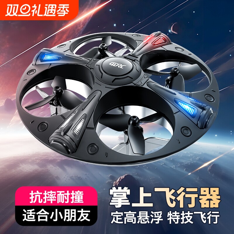 4DRC智能发光四轴无人机玩具
