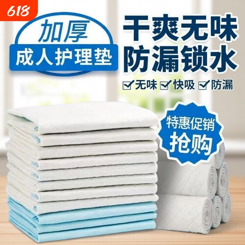 加厚多功能成人护理垫60x90cm