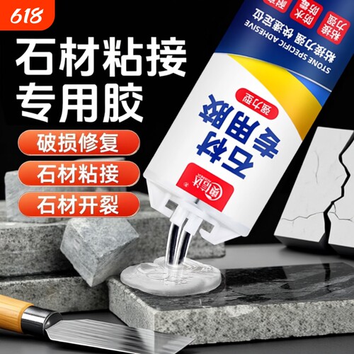 云石胶大理石粘接专用胶结构胶小支强力型修补防水石头石材瓷砖岩板固化剂鱼缸造景ab胶水粘结剂石英石修复