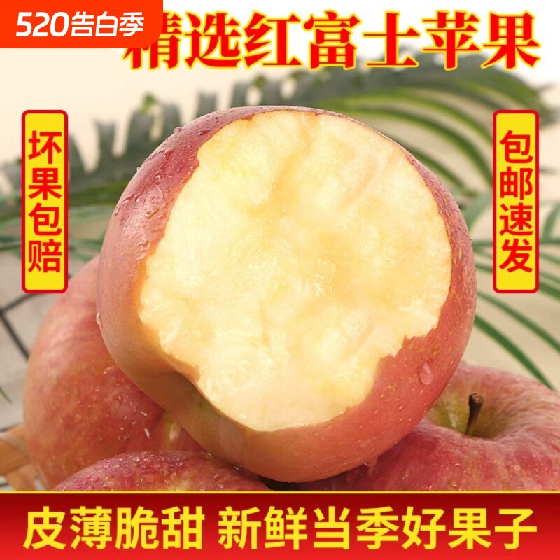陕西红富士苹果新鲜应季水果脆甜多汁红富士整箱发货现摘