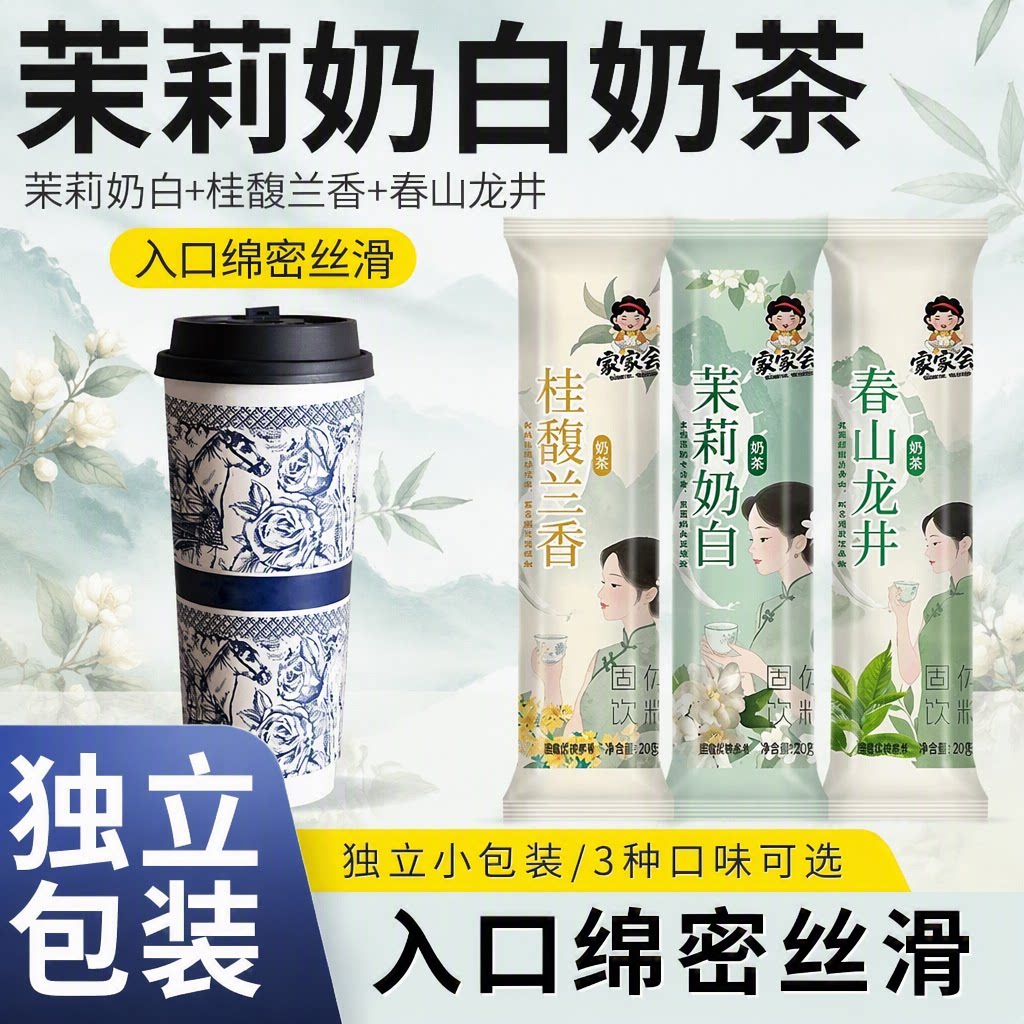 茉莉奶白奶茶粉春山龙井冲饮独立包装秋冬热饮料品冲泡小包装袋装
