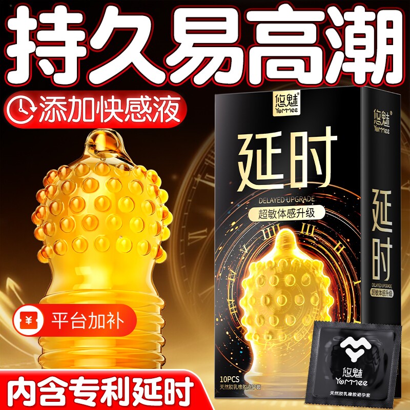 悠魅延时避孕套持久装超薄正品男用带刺大颗粒夫妻情趣安全套bytt