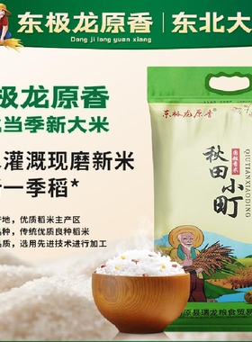 东北大米秋田小町圆粒香米2025年新大米现发10斤装真空新粮软糯