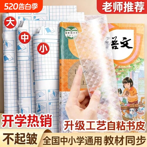 新款书皮自粘透明磨砂包书皮贴纸