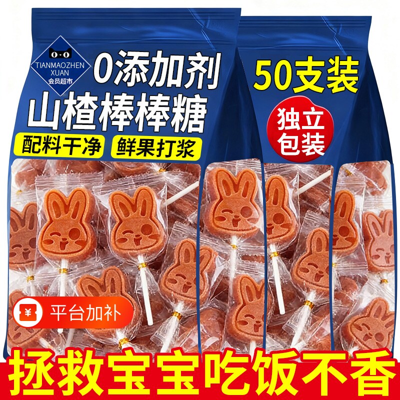 山楂棒宝宝棒棒糖无添加儿童原味婴儿健康零食小吃营养独立包装