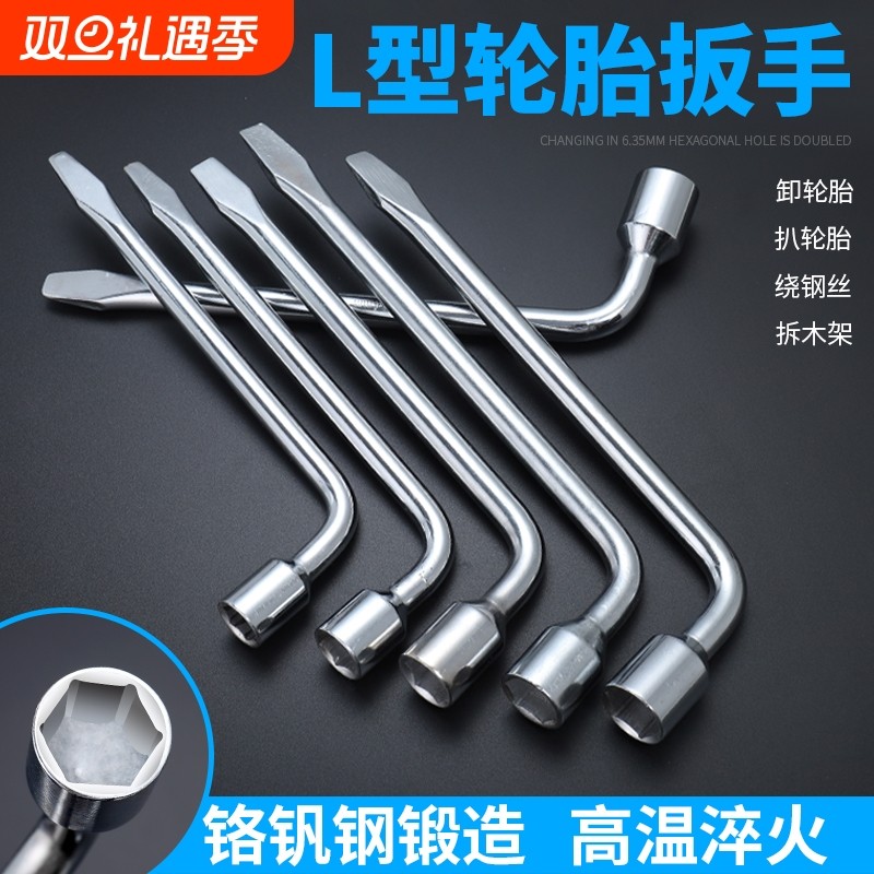 轮胎扳手套筒撬棍神器汽车维修