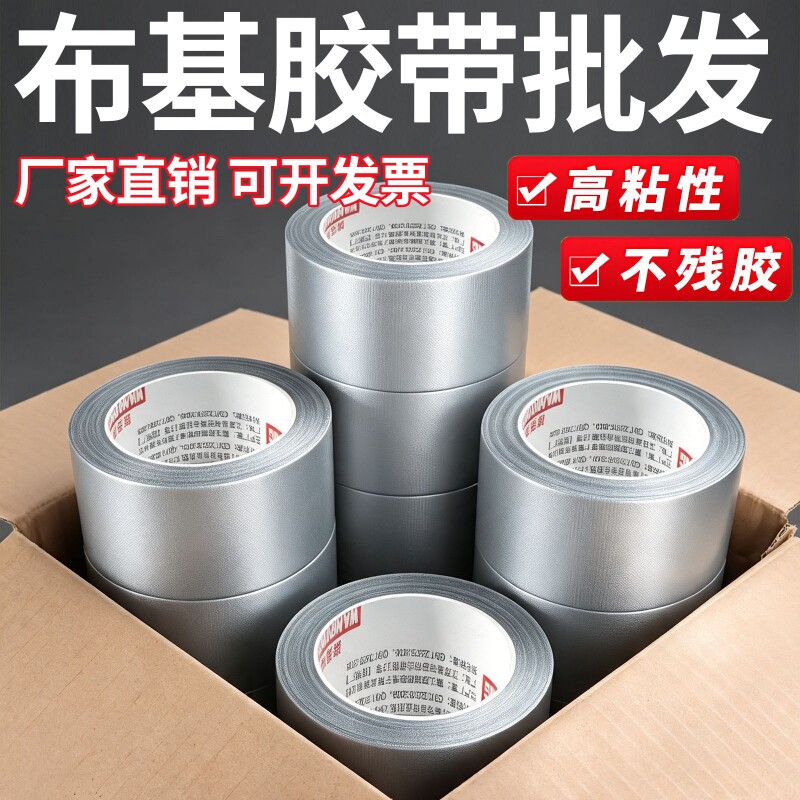 布基胶带批发强力银灰色单面无痕胶带不留胶婚庆展会强粘贴地毯专用胶布拼接封边固定装修地面保护膜防水胶带