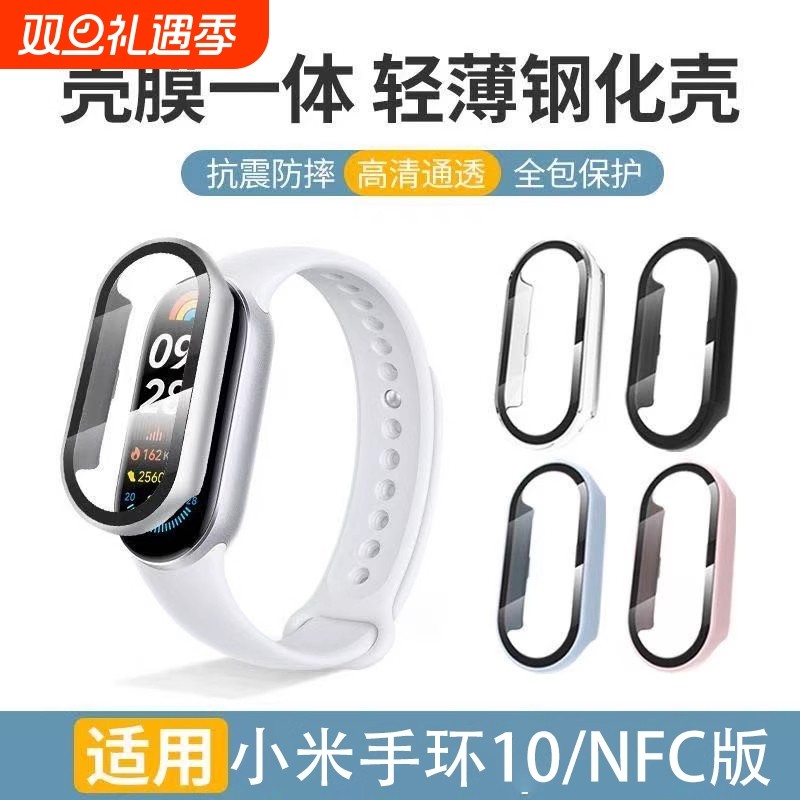 适用小米手环10保护壳9nfc版壳膜一体保护套小米10陶瓷版抗摔防爆玻璃十代配件xiaomi手表10钢化膜9边框表壳