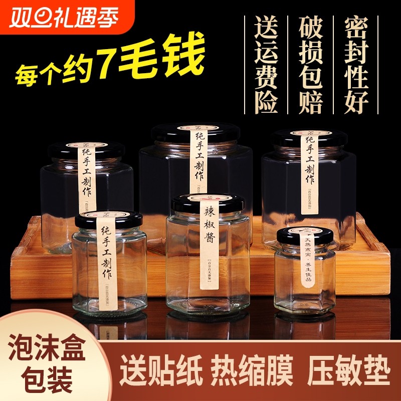 玻璃罐带盖子食品级果酱辣椒酱密封罐蜂蜜柠檬膏玻璃瓶耐高温六棱