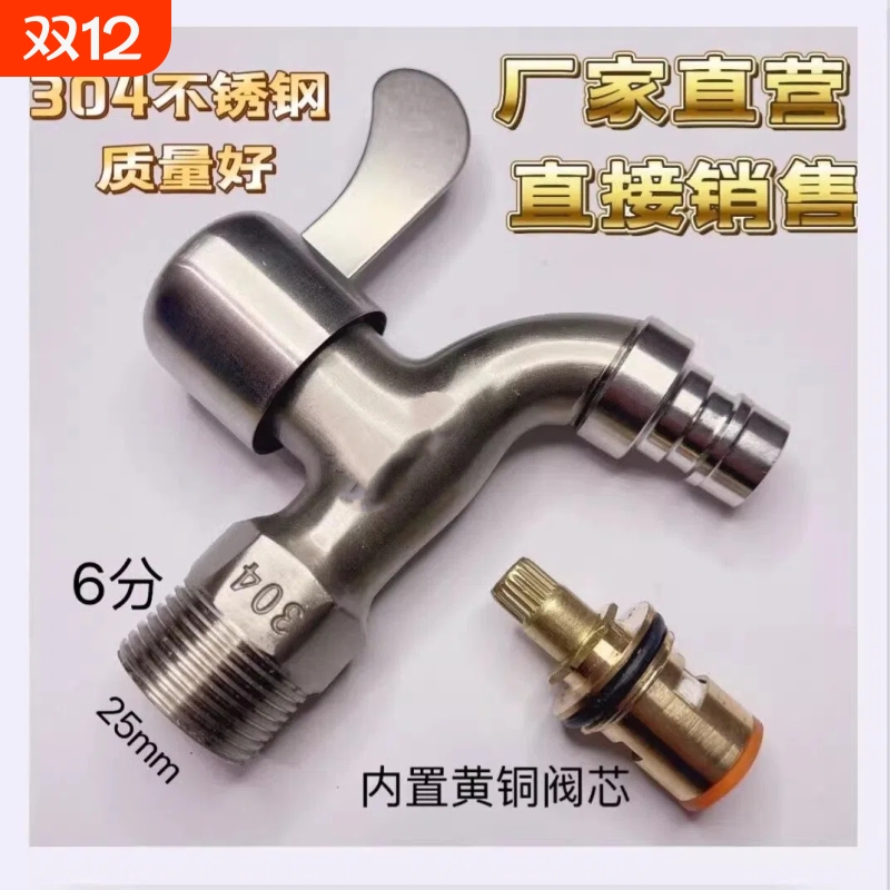 304不锈钢6分水龙头洗衣机水龙头防溅水拖把池水嘴快开水龙头