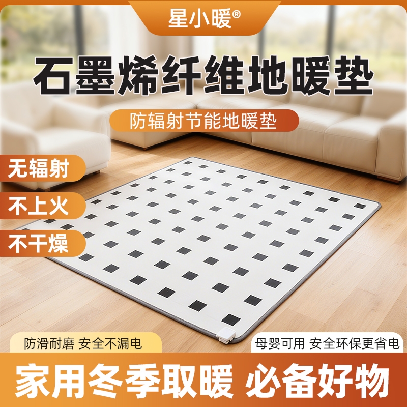 星石墨烯地暖垫家用秋冬电热地毯发热加热地垫瑜伽地热垫地板碳晶