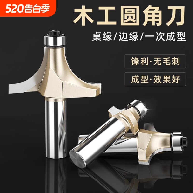 专业级圆角刀木工铣刀开槽刀具修边机刀头R倒角刀雕刻机锣刀机器