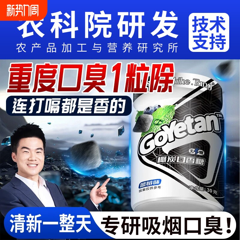 口香糖无糖持久留香专用口臭椰碳官方旗舰店糖薄荷糖口腔除臭长期