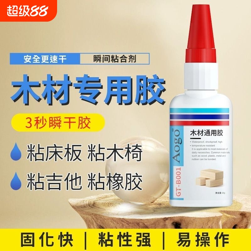 木工胶水强力粘木头的专用胶速干万能胶修复梳子家具椅子门边断裂实木手工木偶胶diy胶封边条胶修补防水脱落