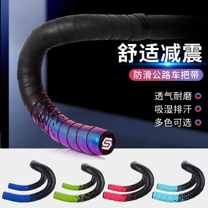 公路车把带渐变自行车弯把骑行减震胶带双色缠带绑带固定缠绕耐用