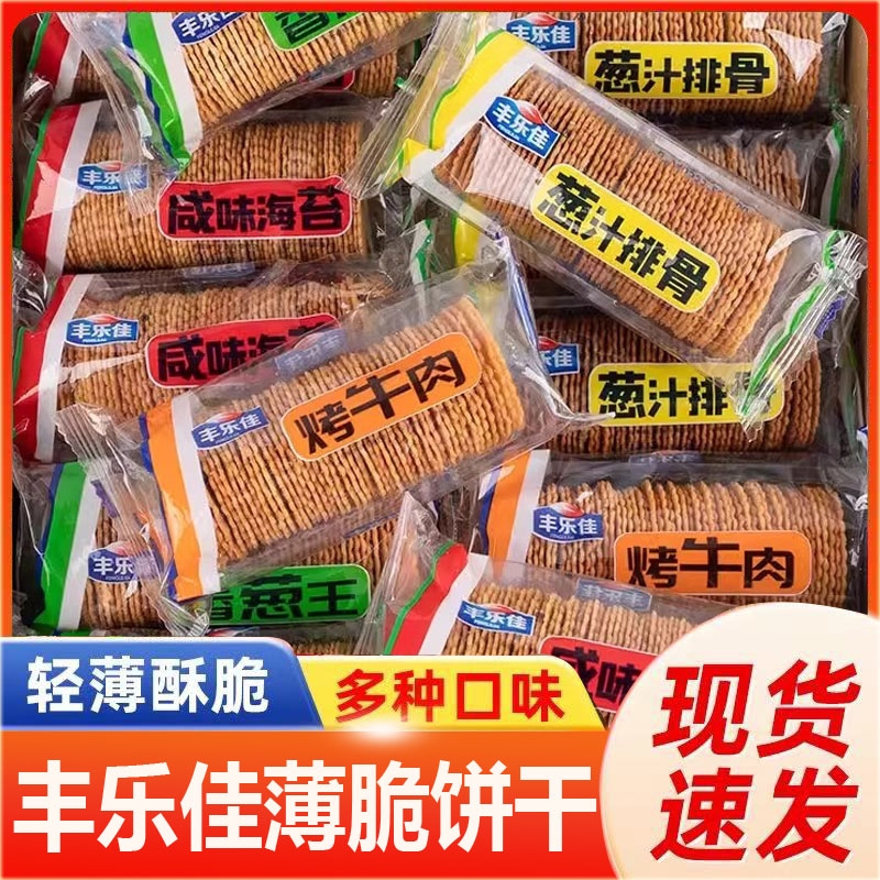 薄脆早餐饼干整箱超薄香葱散装零食小吃咸味休闲食品小包装好吃